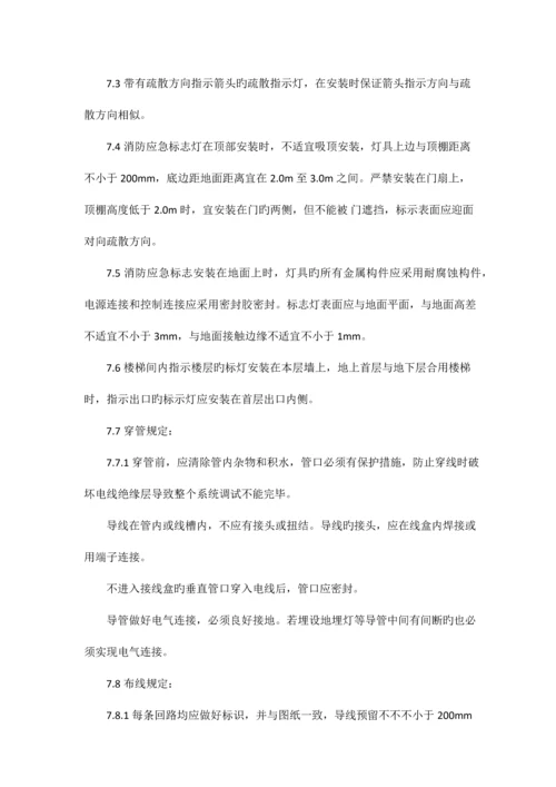 消防智能疏散指示系统施工调试方案.docx