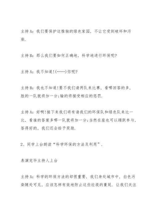 关于班会的活动策划方案.docx
