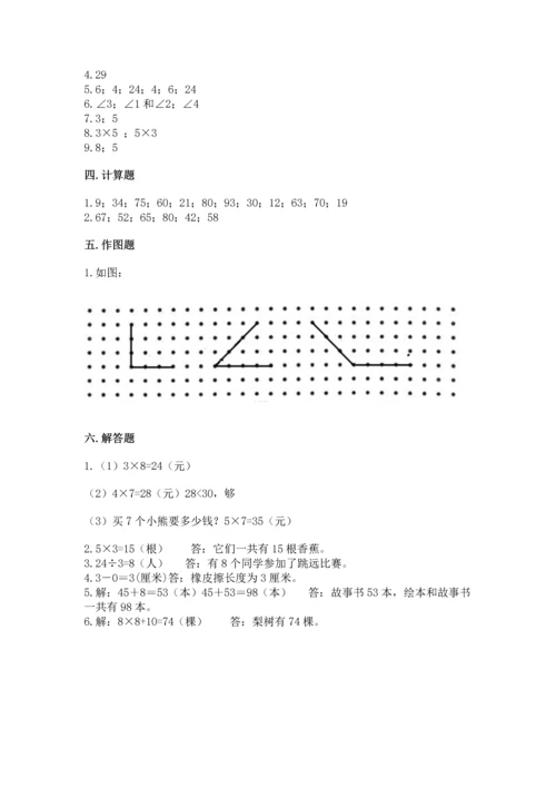 人教版数学二年级上册期末测试卷含答案（突破训练）.docx