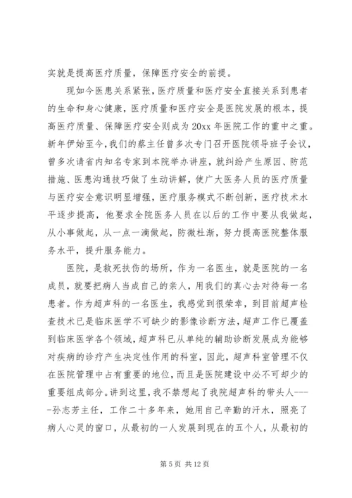 医疗质量与安全的演讲稿.docx