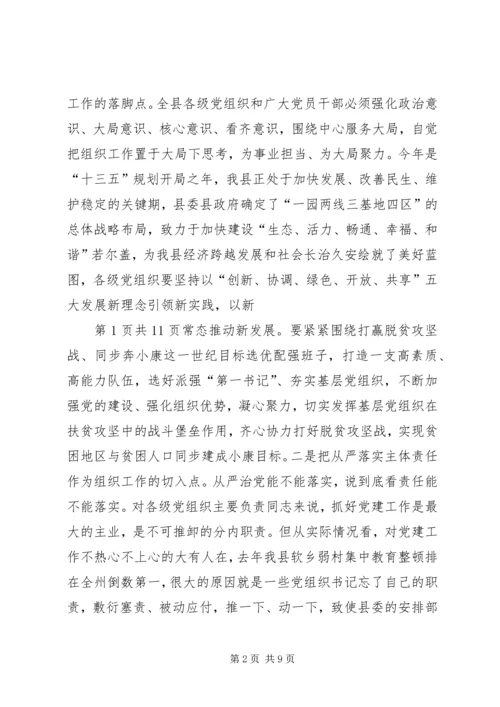 县委书记XX年县委工作会议讲话稿.docx