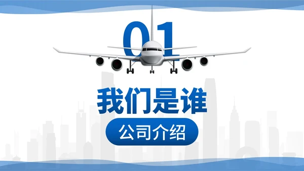 城市商务企业团队招聘宣传PPT模板