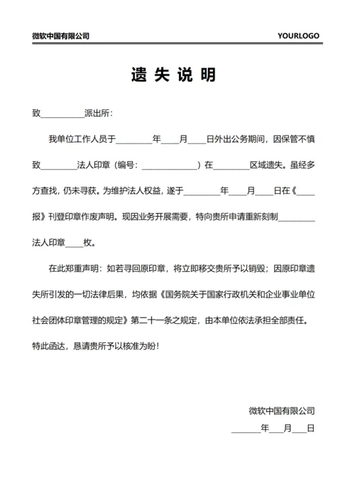 情况说明(法人章选失)