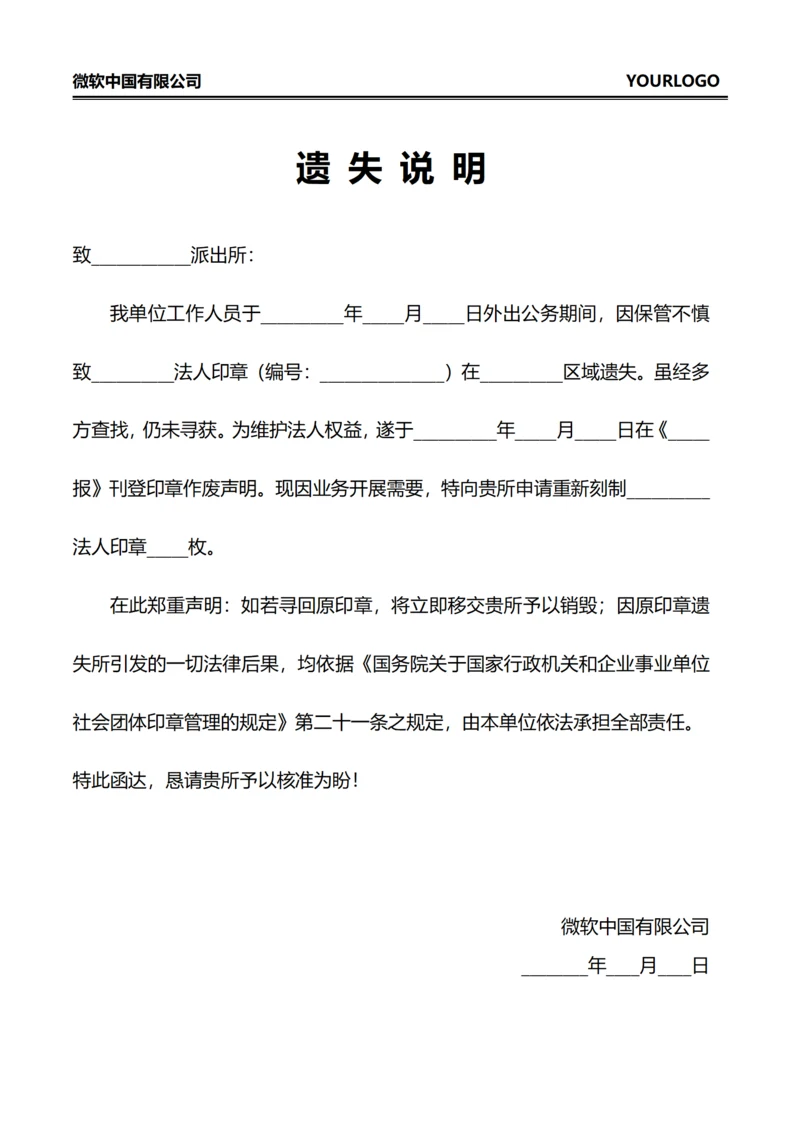 情况说明(法人章选失)
