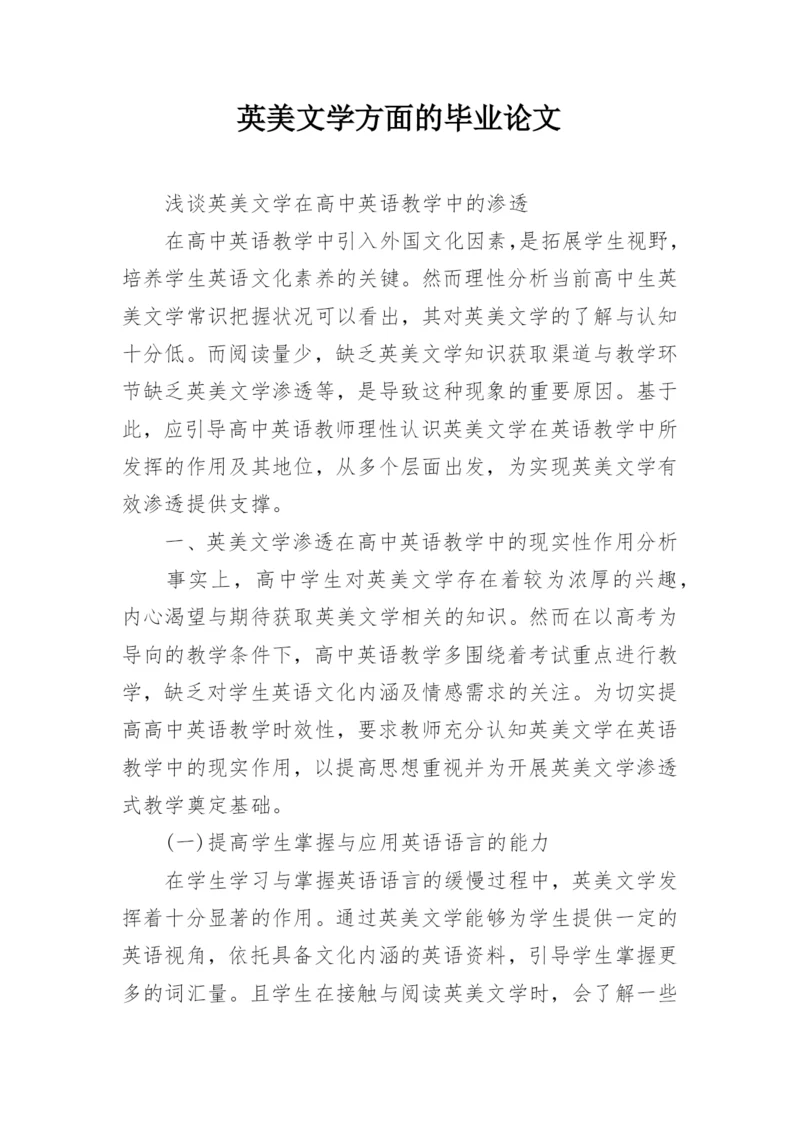 英美文学方面的毕业论文精编.docx