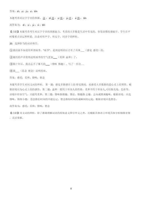 洛阳市八年级语文上册第四单元名师选题.docx