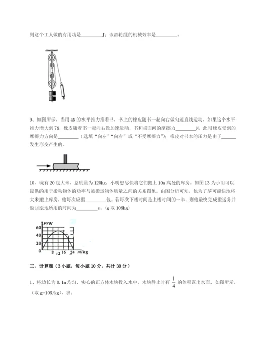 滚动提升练习四川广安友谊中学物理八年级下册期末考试综合练习试题（详解版）.docx