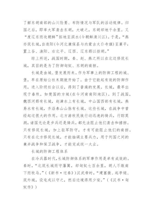 关于长城的历史资料_1.docx