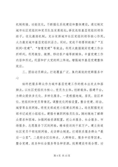 学习《关于加强和改进城市基层党的建设工作的意见》有感8篇.docx