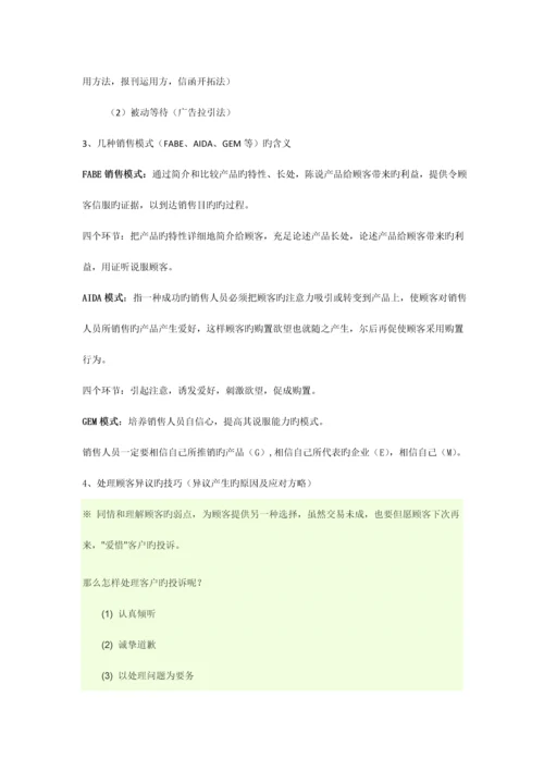 企业文化管理培训方案相关内容介绍企业文化管理培训方案.docx