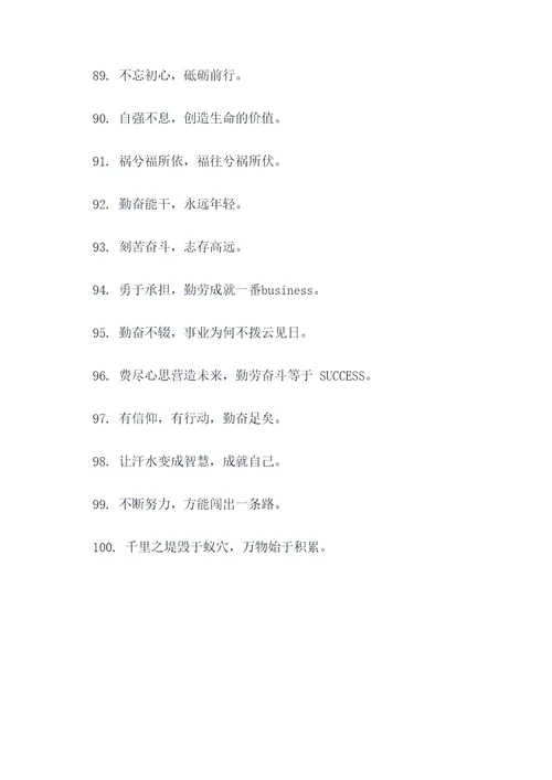 表示勤劳能干的谚语