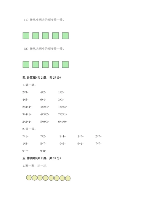 北师大版一年级上册数学期末测试卷精品（b卷）.docx
