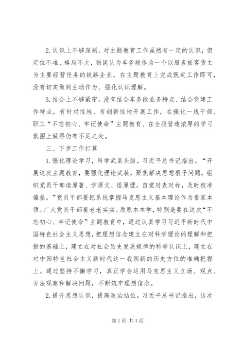 对于“不忘初心、牢记使命”主题教育研讨学习体会发言.docx