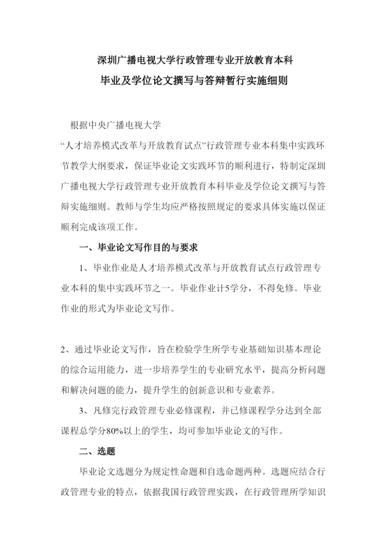 【精编】行政管理专业毕业论文.docx