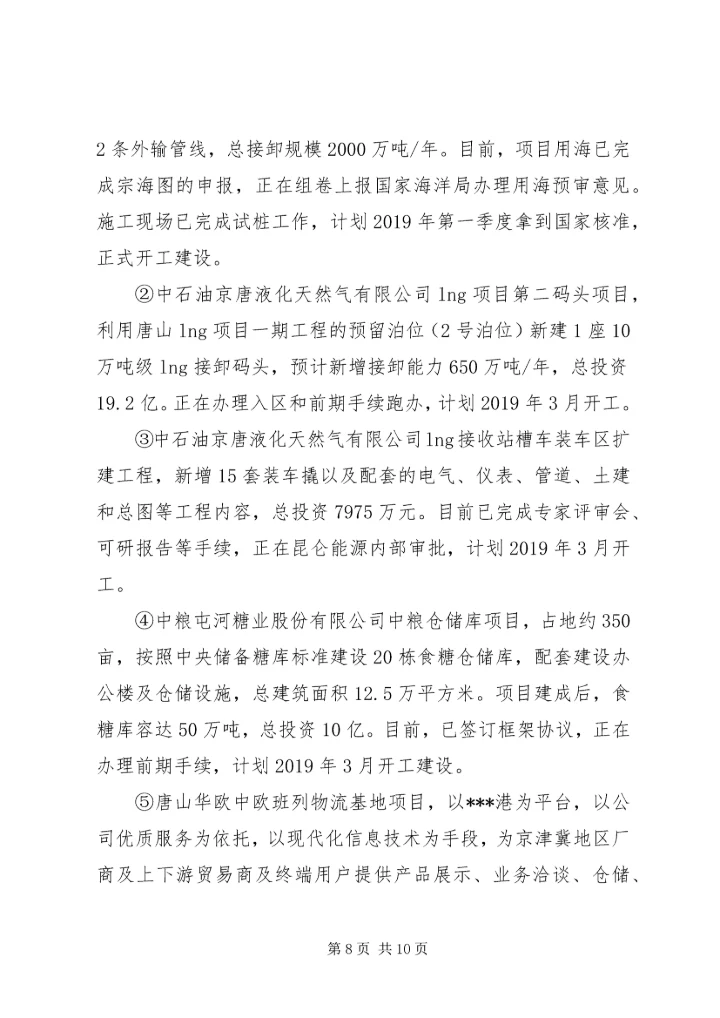 港口管委会XX年度工作总结暨XX年工作计划_1.docx