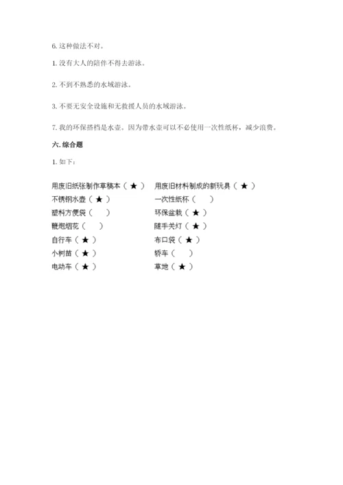 部编版二年级下册道德与法治 期末测试卷及参考答案【模拟题】.docx
