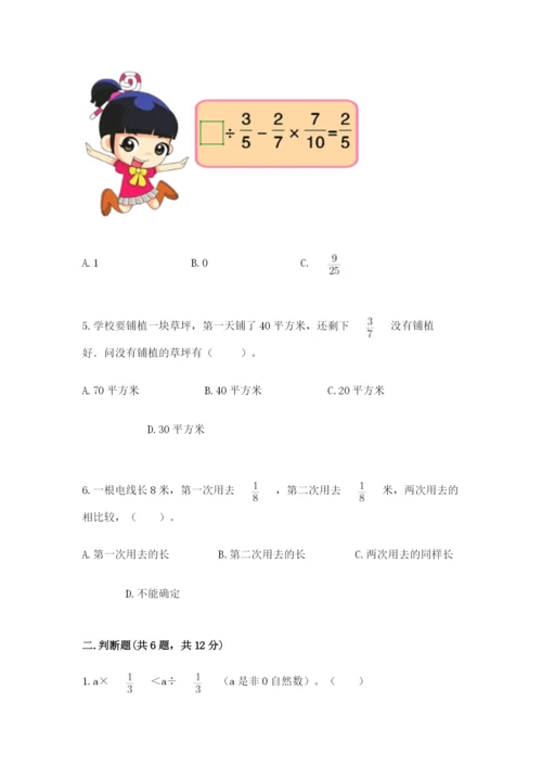 冀教版五年级下册数学第六单元 分数除法 测试卷精品（突破训练）.docx