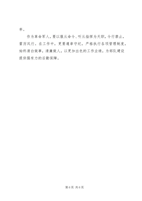 讲政治,顾大局,守纪律学习心得[模版].docx