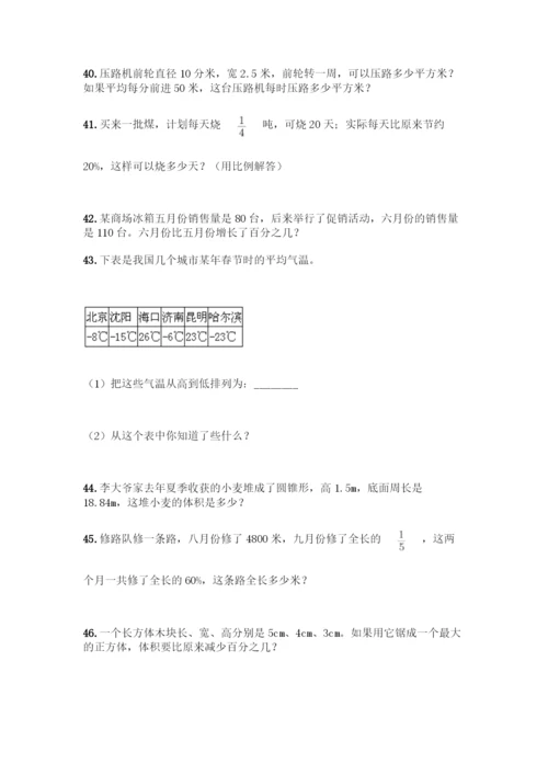 人教版六年级下册数学应用题100道含答案(综合题).docx