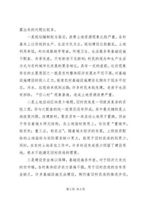 关于乡镇旧村改造的思考 (2).docx