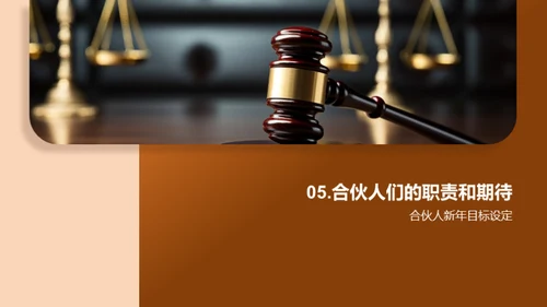 律师事务所的崭新篇章