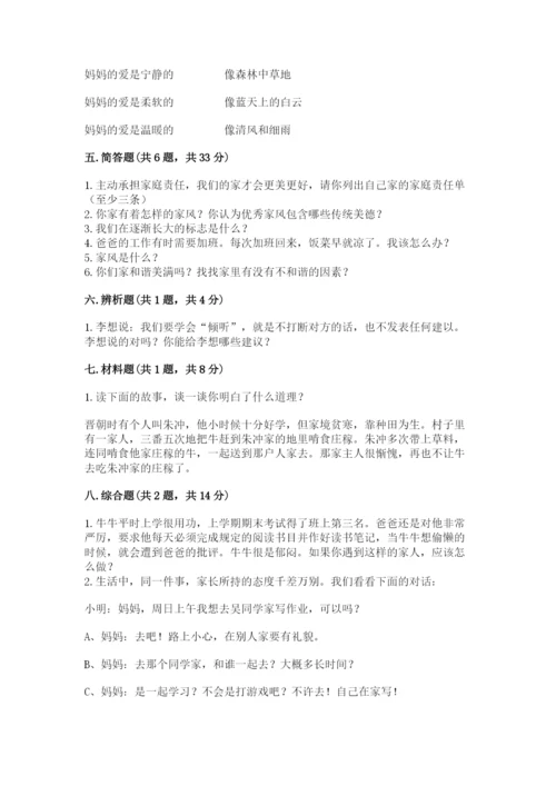 道德与法治五年级下册第一单元《我们是一家人》测试卷带答案ab卷.docx