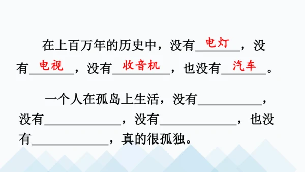 7 呼风唤雨的世纪   课件