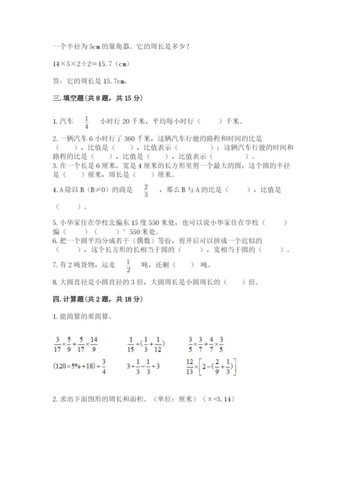 2022人教版六年级上册数学期末考试试卷附答案（能力提升）.docx