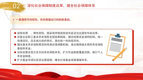 坚持以人民为中心扎实推进人力资源社会保障领域改革专题党课PPT