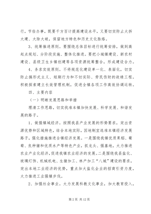 镇规范化建设实施方案.docx