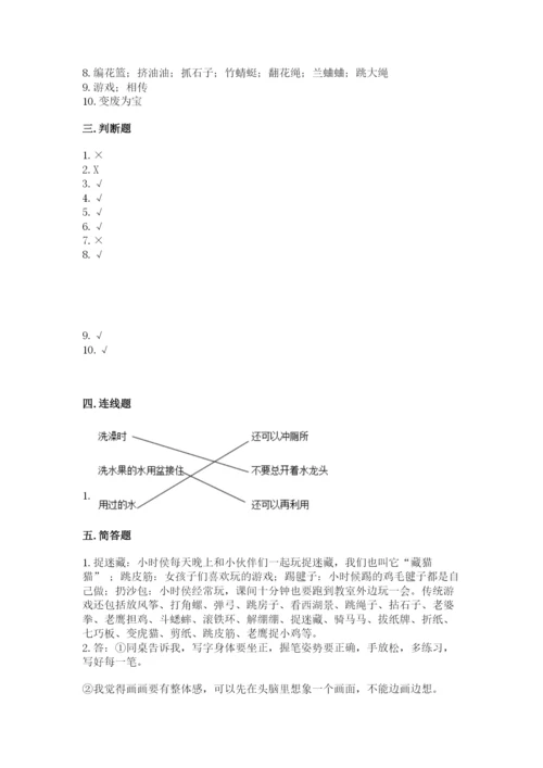 部编版二年级下册道德与法治期末测试卷精品【有一套】.docx