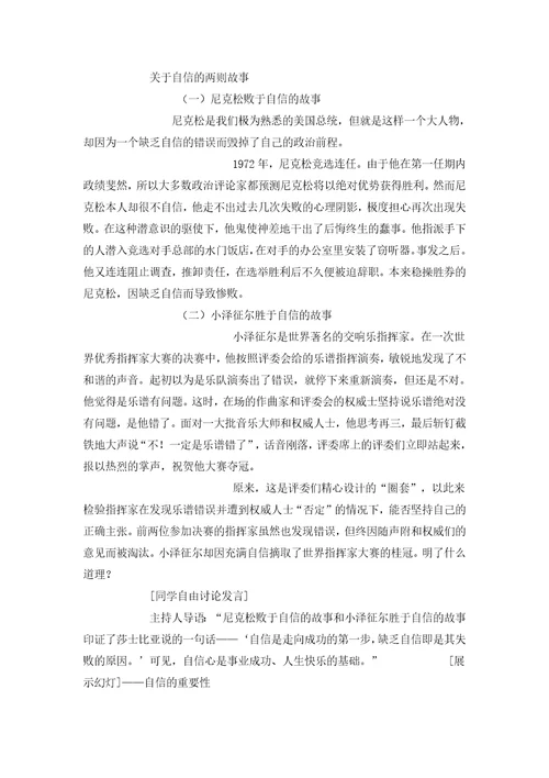 心理导师培训面试资料