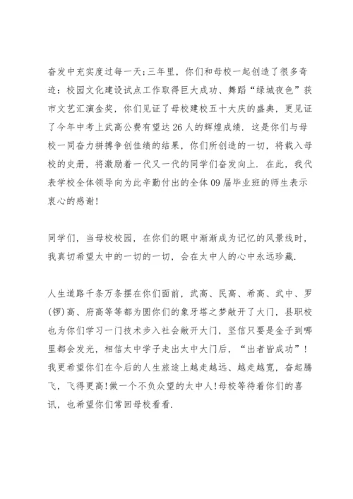 初三毕业典礼讲话稿五篇.docx