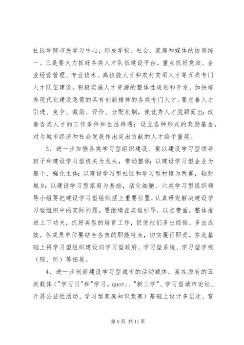 建设学习型城市汇报.docx