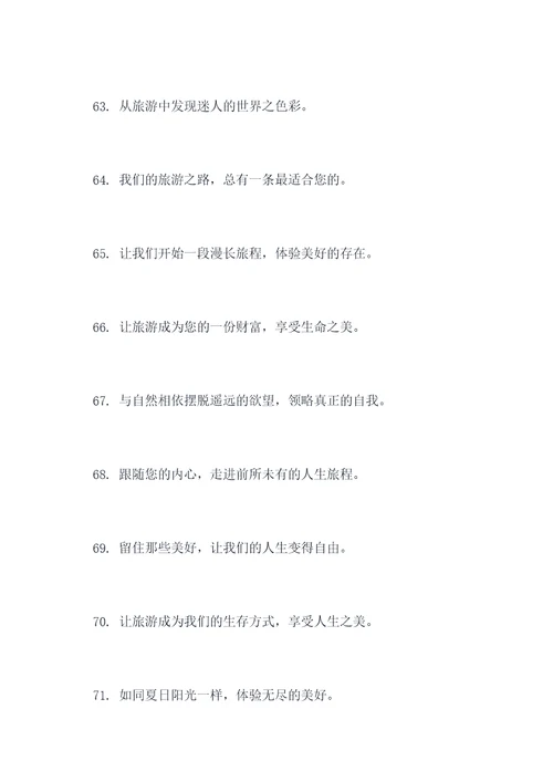 旅游形象和宣传口号