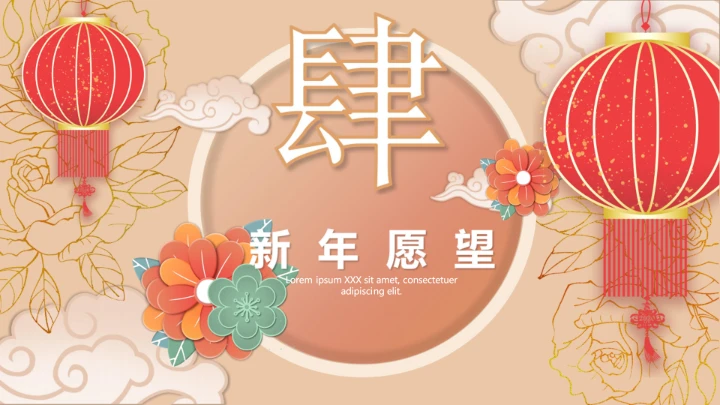 国潮元旦活动PPT模板