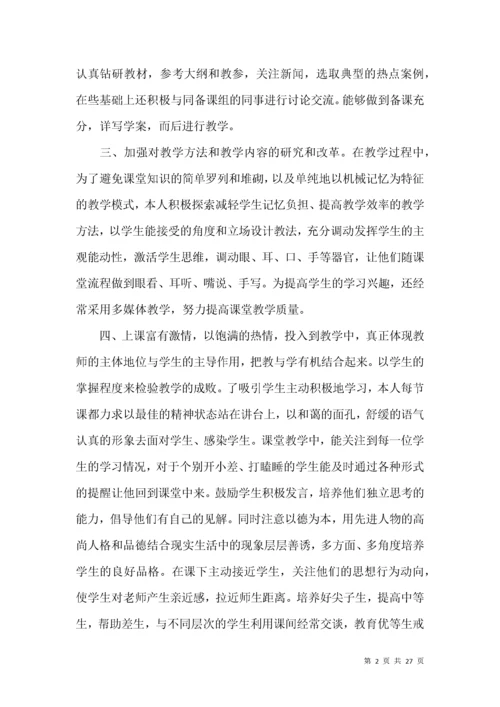 高一政治教学工作总结.docx