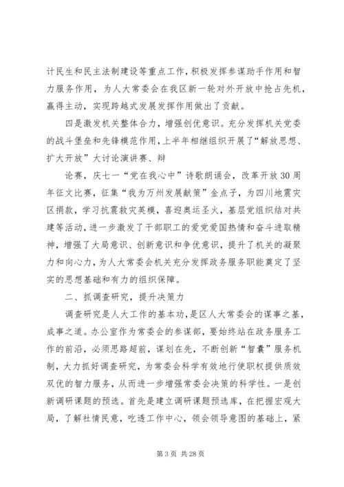 办公室部门会议发言(精选多篇).docx