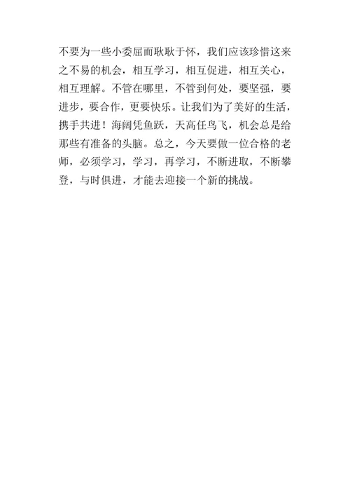 教师师德师风学习的心得体会 2