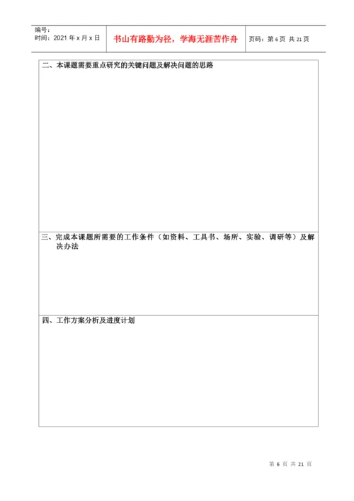 毕业论文(设计)过程管理手册正文(XXXX.docx