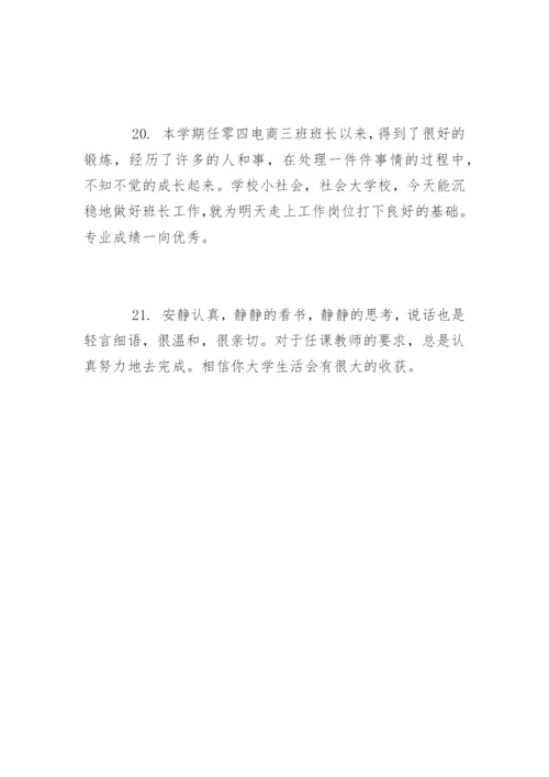 学年论文评语精编.docx