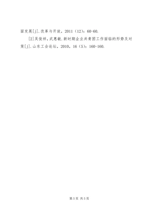 当前参政党自身建设面临的问题与对策 (2).docx