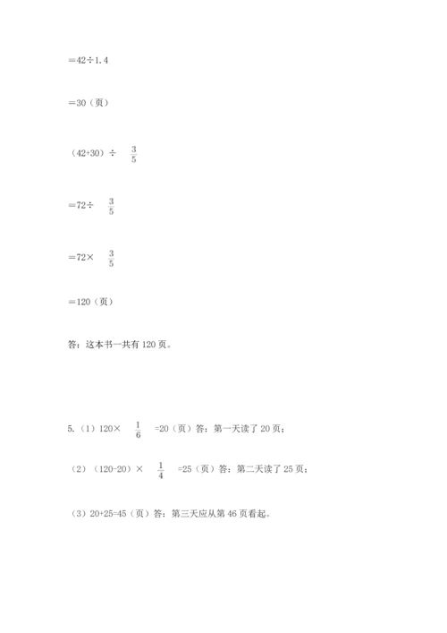 人教版六年级上册数学期末测试卷附答案【突破训练】.docx