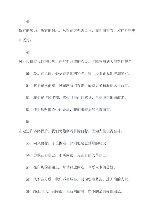 向风而行的好词好句