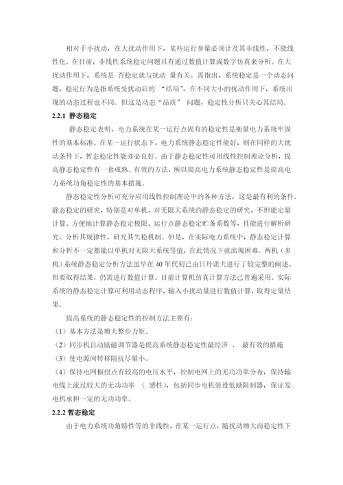 电力系统稳定性分析小论文.docx