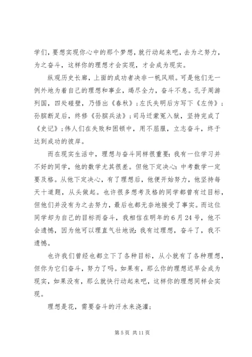 关于理想的演讲稿经典范文.docx