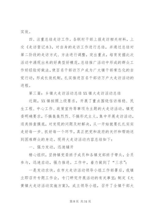 乡镇财政干部大走访活动方案.docx