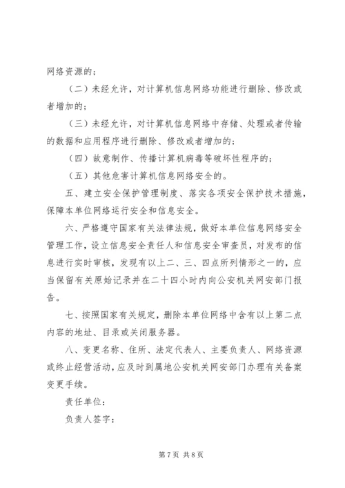 公司安全责任书范文3篇.docx