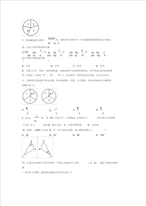 浙教版20212022学年度七年级数学下册模拟测试卷7973