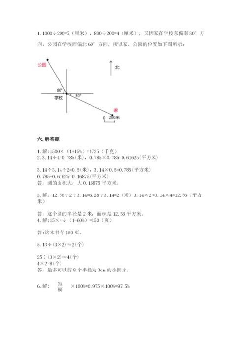 小学数学六年级上册期末卷含答案（培优a卷）.docx